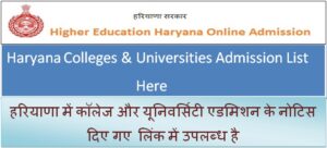 Haryana Online Admission